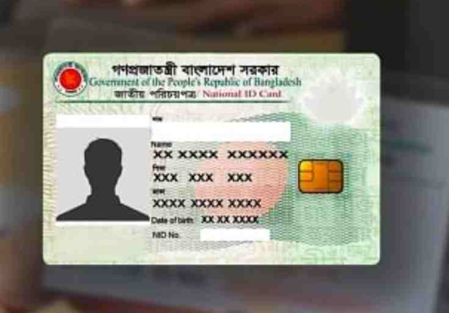 Bangladesh National Identity Card Check Online 2023